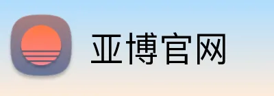 亚博官网 Logo